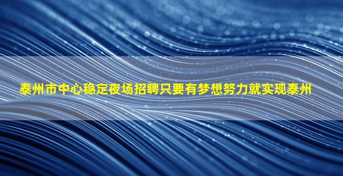 资阳酒吧招聘